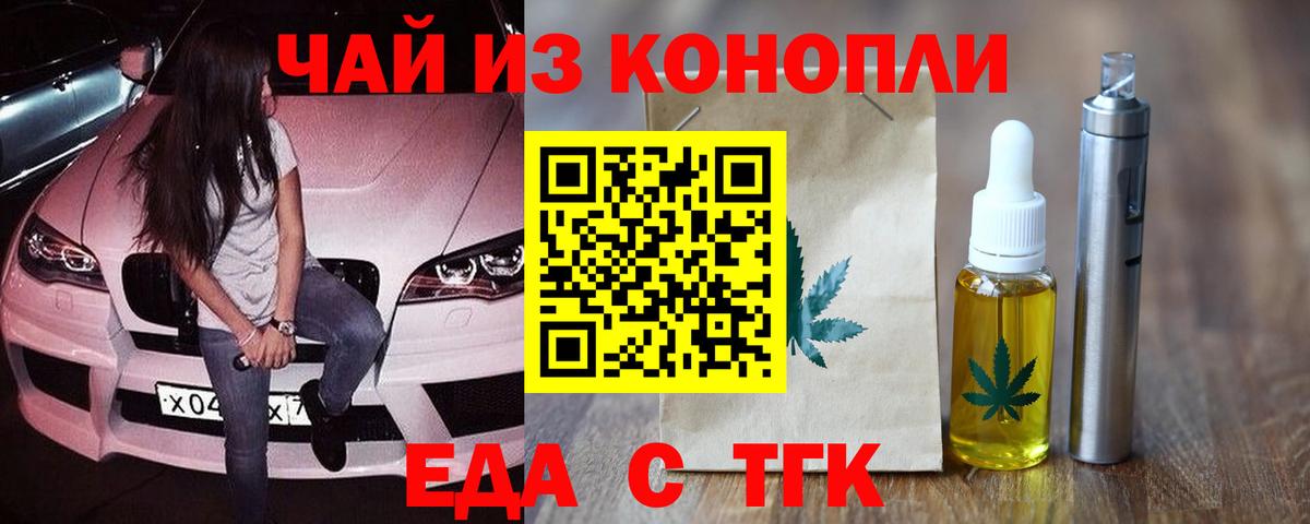 Чебаркуль  Печенье с ТГК конопля  Вход с VPN 