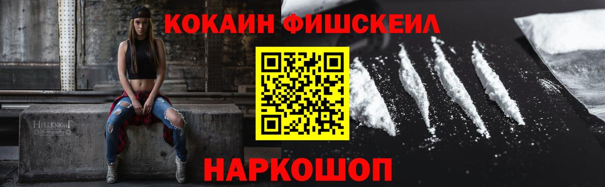 Чебаркуль  КОКАИН Fish Scale  COCAIN  КОКАИН 99%  Вход с VPN 