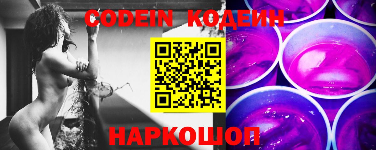 наркота  Codein Purple Drank  Чебаркуль  Вход с VPN  Кодеиновый сироп Lean напиток Lean (лин) 