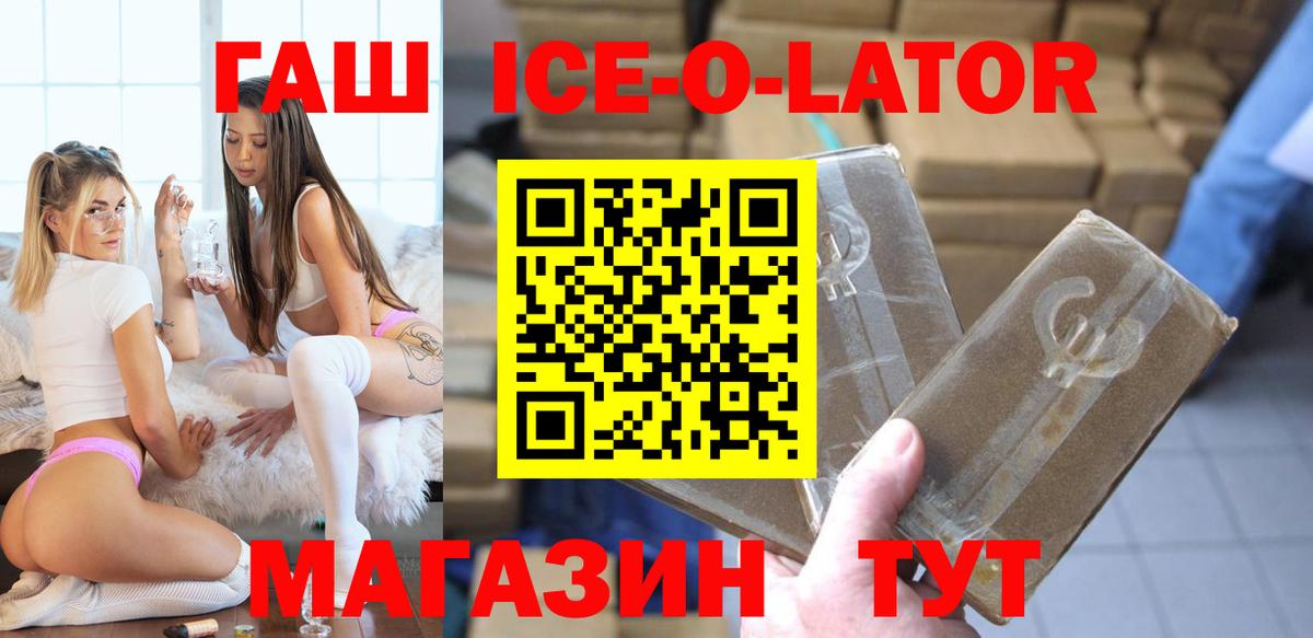ГАШ  Гашиш ice o lator  ГАШ гарик  Вход с VPN  Чебаркуль 