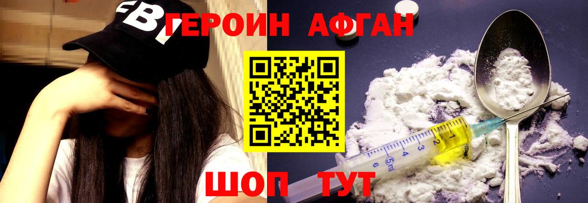 Героин VHQ Чебаркуль