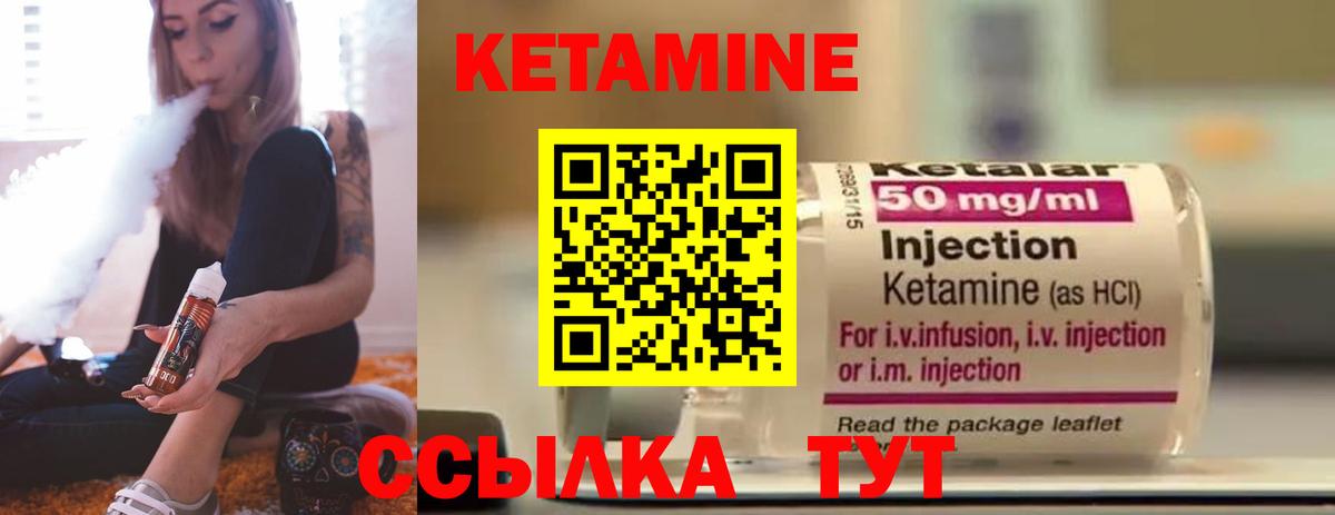 Кетамин ketamine Чебаркуль