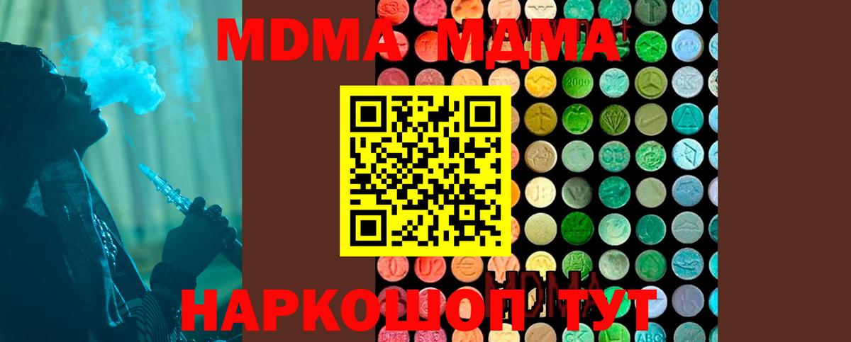 Чебаркуль  МДМА VHQ  Вход с VPN  МДМА  МДМА Molly 