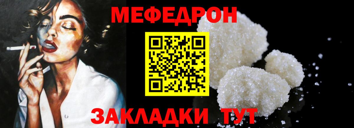Мефедрон мука Чебаркуль