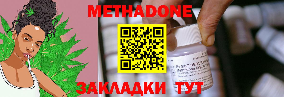 МЕТАДОН methadone  Вход с VPN  МЕТАДОН VHQ  Чебаркуль 