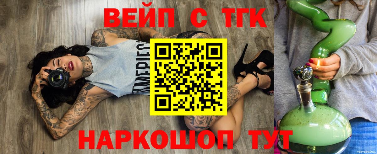 Чебаркуль  закладки  Дистиллят ТГК гашишное масло  Вход с VPN  ТГК вейп 